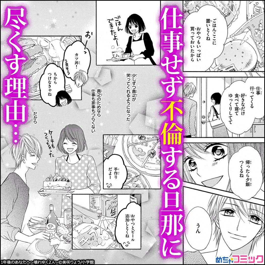 Twitter 上的 漫画紹介 Pr 夫の浮気が発覚して離婚を告げられたけど 1年間の猶予をもらうことに その1年間で旦那を激太りさせ 浮気相手とも別れさせたところで逆に離婚届を叩きつけてやる 裏切った事 絶対許さないから 無料試し読みはこちら T Co