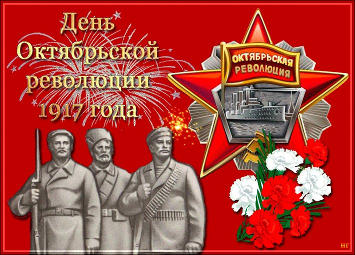 Картинках, день октябрьской революции 1917 года картинки