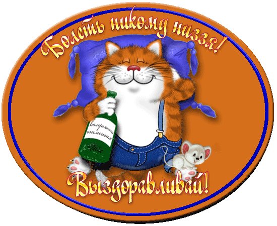 Открытка я лечусь, гитлером