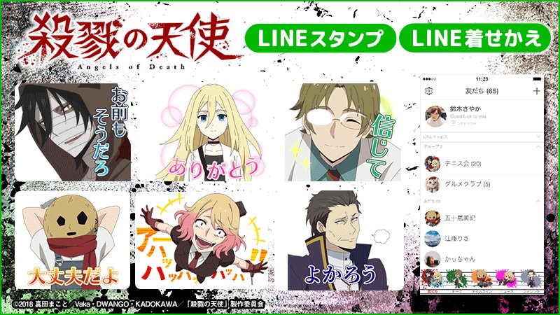 殺戮の天使 公式アカウント Lineスタンプ 着せかえ リリース決定 アニメのイラストでのlineスタンプと着せかえが 近日リリースされます 今回のスタンプは なんとトーク画面で動きます リリース時にはこのtwitterにてお知らせいたしますので