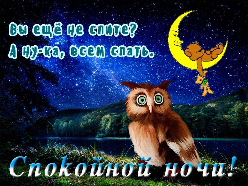открытки спать пора до завтра сделать такое