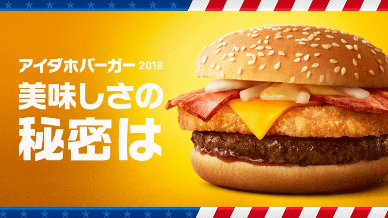 @McDonaldsJapan's video Tweet