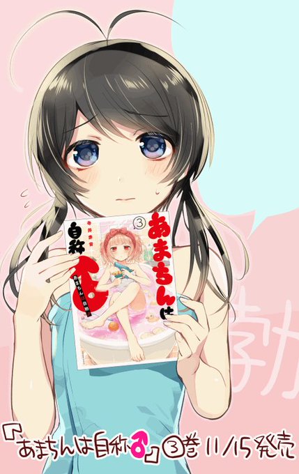 あまちんは自称 公式 単行本最新7巻は11月17日発売 さん の最近のツイート 9 Whotwi グラフィカルtwitter分析 あまちんは自称 公式 単行本最新7巻は11月17日発売 さん の最近のツイート 9 Whotwi グラフィカルtwitter分析