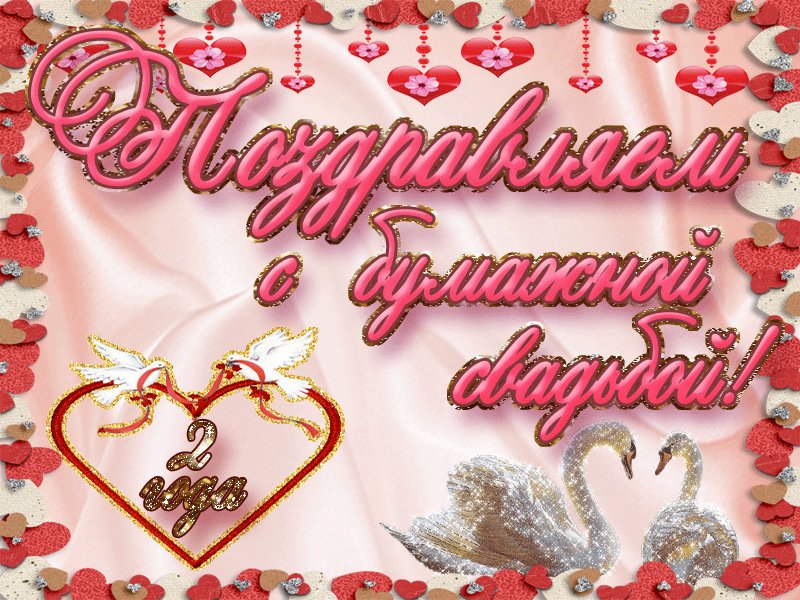 Мая открытки, бумажная свадьба картинки поздравления