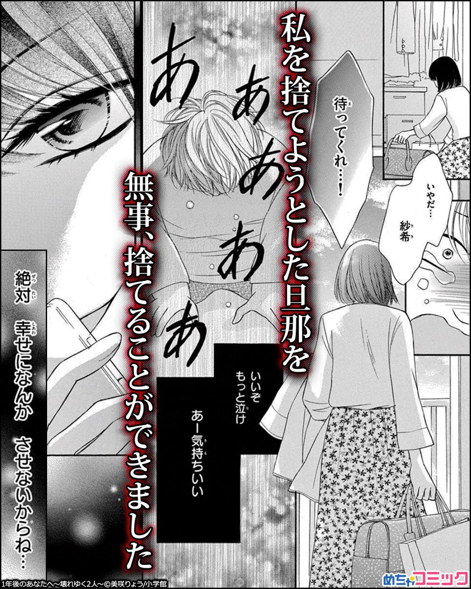 Twitter 上的 漫画紹介 Pr 夫の浮気が発覚して離婚を告げられたけど 1年間の猶予をもらうことに その1年間で旦那を激太りさせ 浮気相手とも別れさせたところで逆に離婚届を叩きつけてやる 裏切った事 絶対許さないから 無料試し読みはこちら T Co
