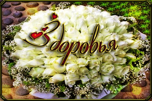 Долгих лет жизни открытка, днем рождения