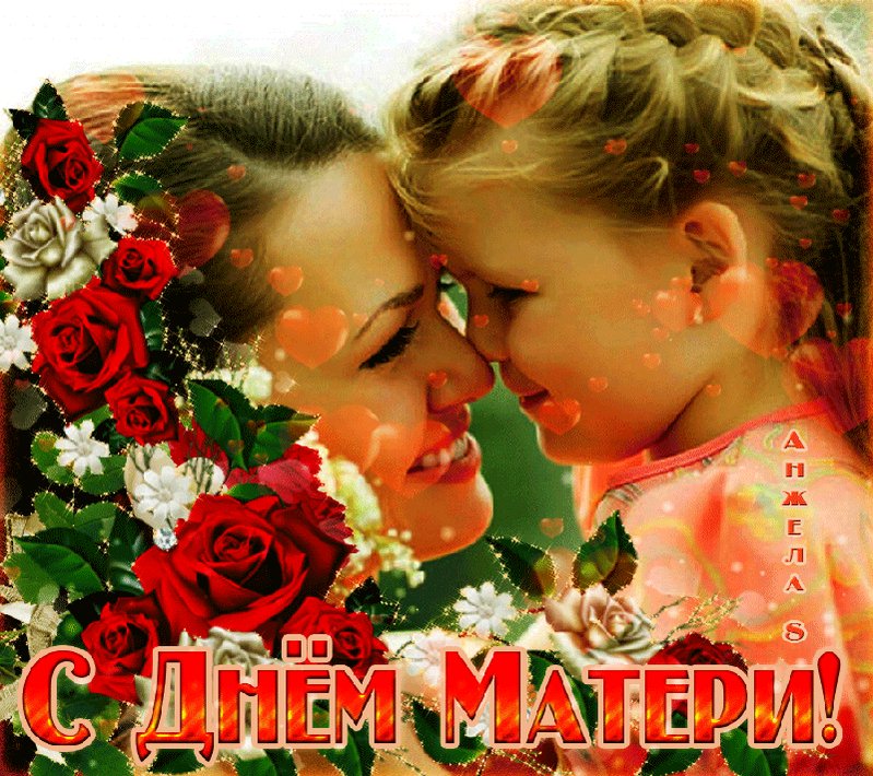 Открытки про, картинки и анимации о маме