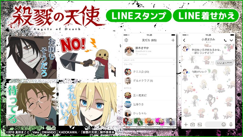 殺戮の天使 公式アカウント Lineスタンプ 着せかえ 来週 再来週金曜にリリース 皆様お待たせいたしました アニメ版のlineスタンプ 着せかえのリリース日が決定しました 以下の日程の夕方過ぎに配信スタートの予定です ぜひ楽しみにお待ち