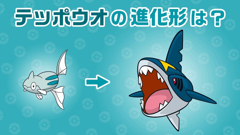 公式 ポケモン情報局 テッポウオの進化形は タップで止めて スクショで教えてください ポケモンタップチャレンジ T Co I6ifbajci3 Twitter