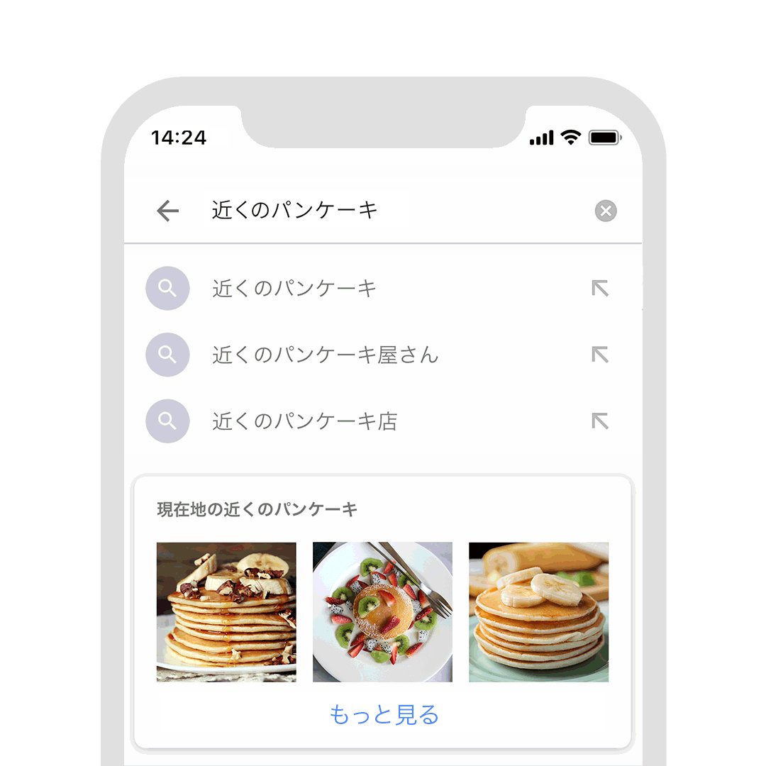 تويتر Google Japan على تويتر Google アプリの新機能 写真でお店検索 近くのパンケーキ と検索すると パン ケーキの写真が並んだ画面から 行きたいお店を探すことができます 写真をタップすると お店の情報がまとまったページを見ることも まずは