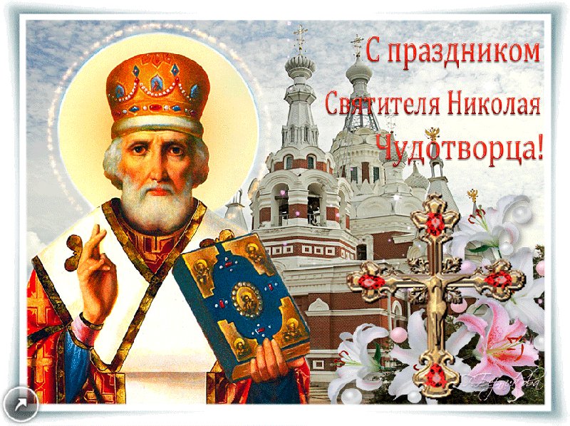 День, красивые картинки к дню святого николая