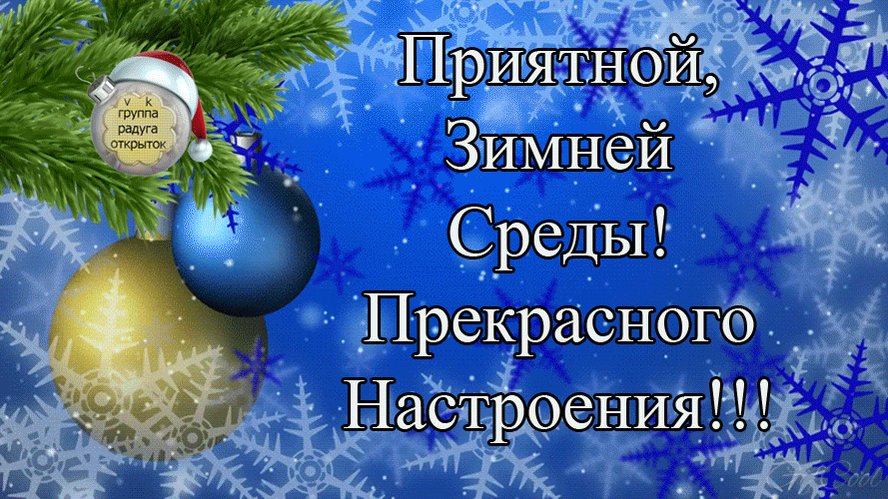 Группа радуга открытки зима, кто