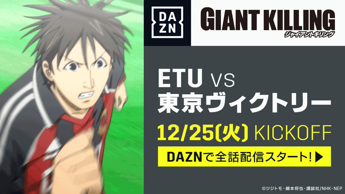 上 Giant Killing アニメ 2期 1305 Giant Killing アニメ 2期 上 Giant Killing アニメ 2期 1305 Giant Killing アニメ 2期