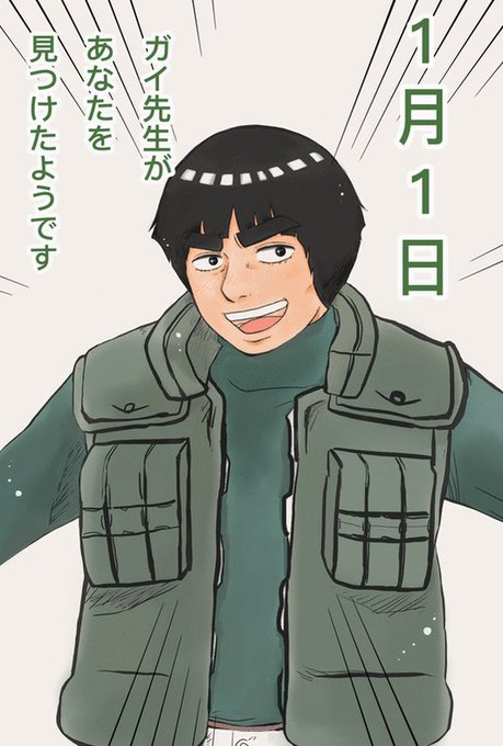 マイト ガイのtwitterイラスト検索結果 マイト ガイのtwitterイラスト検索結果