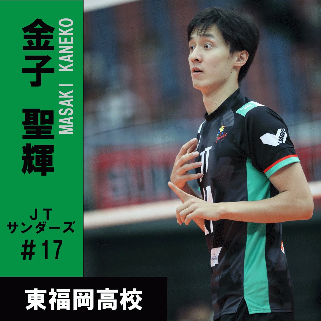 Vリーグ公式 東福岡高校 出身v1選手 金子聖輝 Jt 野瀬将平 Fc東京 藤岡諒馬 大分三好 久保山尚 ジェイテクト 鶴田大樹 サントリー Vリーグ T Co Wfcmara3xi 春高バレー 春高 Vリーグって知ってる バレー Volleyball T Vリーグ公式 東福岡高校 出身v1選手 金子聖輝 Jt 野瀬将平 Fc東京 藤岡諒馬 大分三好 久保山尚 ジェイテクト 鶴田大樹 サントリー Vリーグ T Co Wfcmara3xi 春高バレー 春高 Vリーグって知ってる バレー Volleyball T