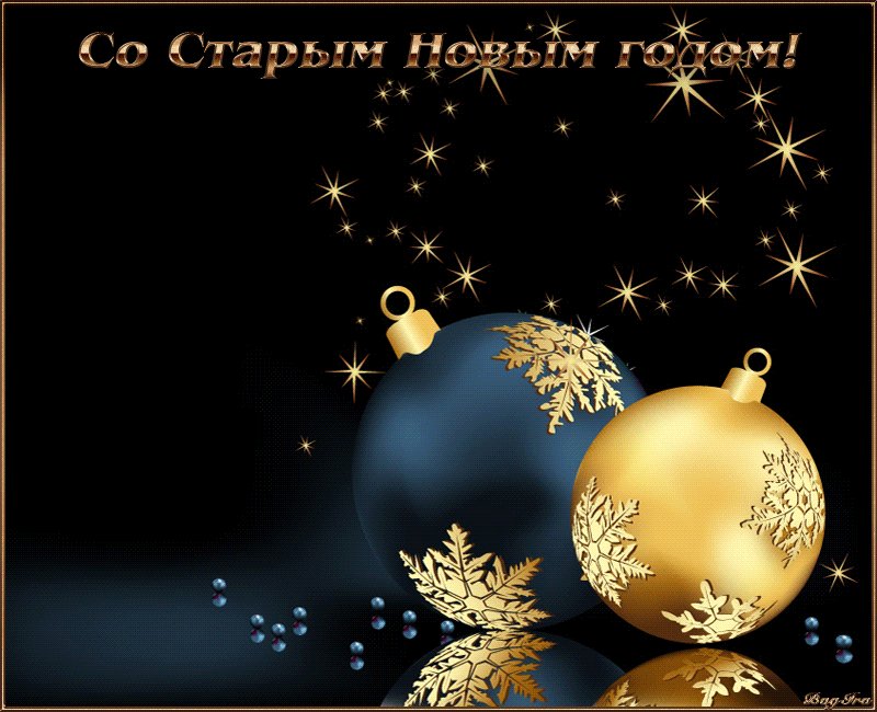 Открытки с старом и новым годом