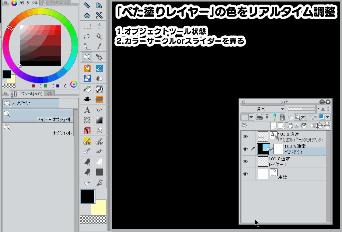 クリスタ べた塗りレイヤーをプレビュー色変更 Clipstudio 窓使いの絵箱