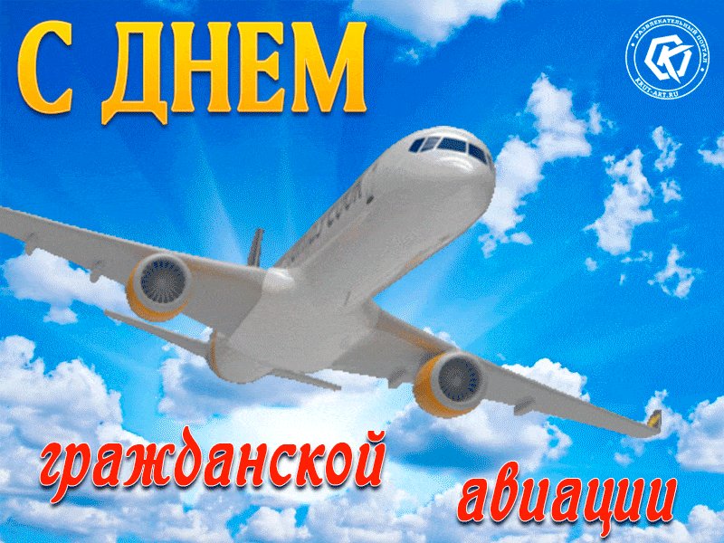 Свадьбы, веселые картинки с днем гражданской авиации
