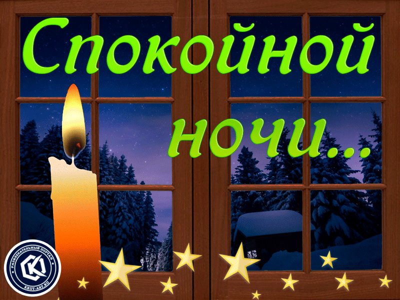 Евросеть картинки, открытка спокойной ночи на греческом языке