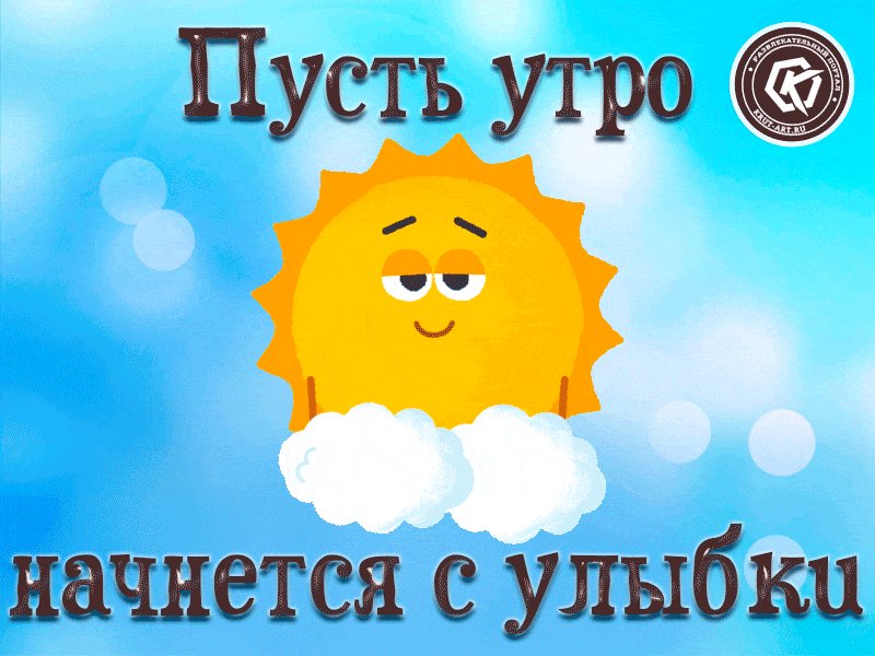 Днем, открытки новое утро наступило