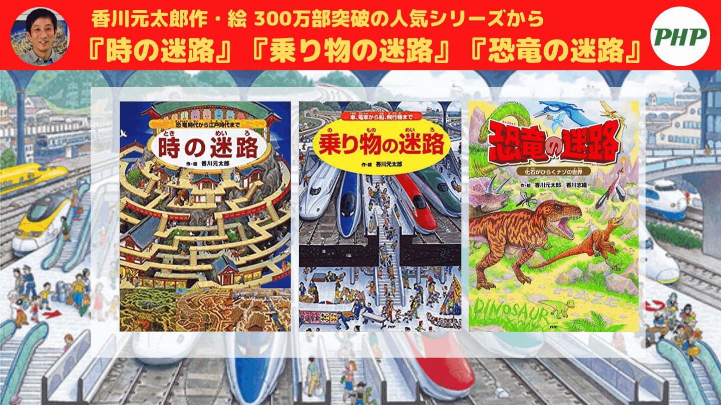 Php研究所 広報 つけそば 武田三代 メガトイ Php うちで遊ぼう家族で楽しもう 懸賞 キャンペーン 恐竜オセロ パズルと 迷路絵本シリーズ３冊を ぜ んぶまとめて抽選3 名様に プレゼント Megahouse Toy と Phpinstitute Pr を