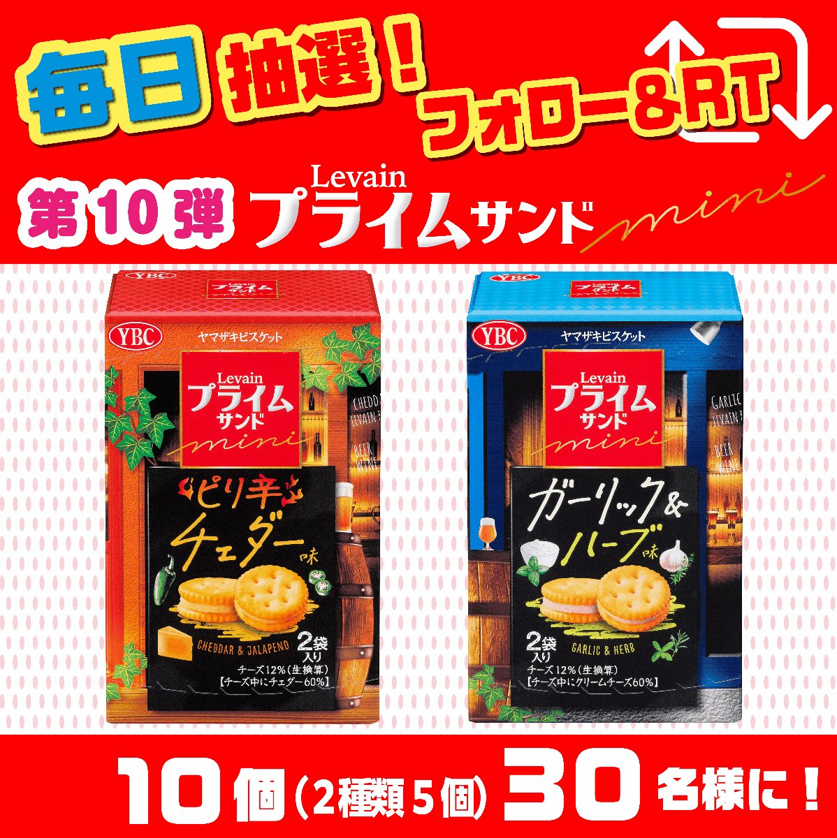 ヤマザキビスケット 公式 Ybc Jp Twitter ヤマザキビスケット 公式 Ybc Jp Twitter