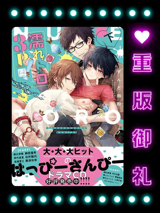 ｂｌｃｄコレクション 濡れトロ３ｐ 榊原優希 田所陽向 興津 ドラマｃｄ 下巻 大人のオモチャモニター 朝比奈睦 神代泉里 21春大特価セール 大人のオモチャモニター