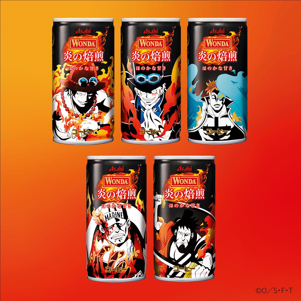 アサヒ飲料asahisoftdrinks ワンピースワンダ デザイン缶紹介 第4弾は 炎の焙煎 炎にまつわる キャラクター達 エース や サボ など 好きなキャラクターが多くいるのでは T Co Ljvyen6mys 自販機で炎の焙煎をゲットしよう アサヒ飲料asahisoftdrinks ワンピースワンダ デザイン缶紹介 第4弾は 炎の焙煎 炎にまつわる キャラクター達 エース や サボ など 好きなキャラクターが多くいるのでは T Co Ljvyen6mys 自販機で炎の焙煎をゲットしよう