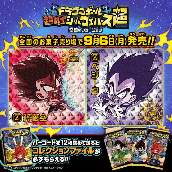 ドラゴンボールウエハース - サプライ・アクセサリ・グッズ