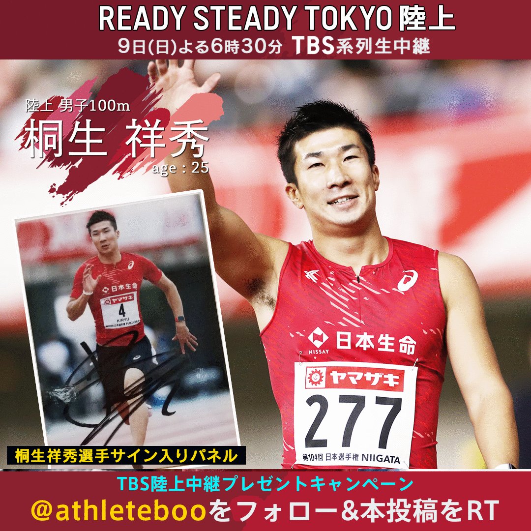陸上競技用品 新潟市1番の品揃えのカワムラスポーツ : 「桐生祥