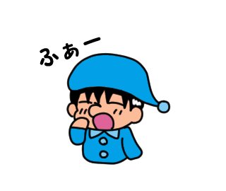 眠たい時のtwitterイラスト検索結果 眠たい時のtwitterイラスト検索結果