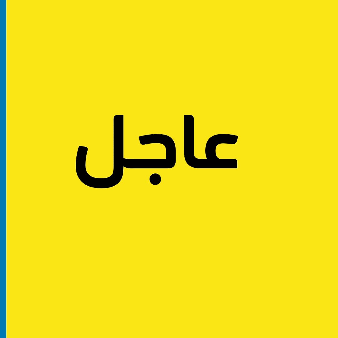 موقع 24 الإخباري عاجل وزير الخارجية الفلسطيني متمسكون بالسيادة العربية والإسلامية والمسيحية على فلسطين