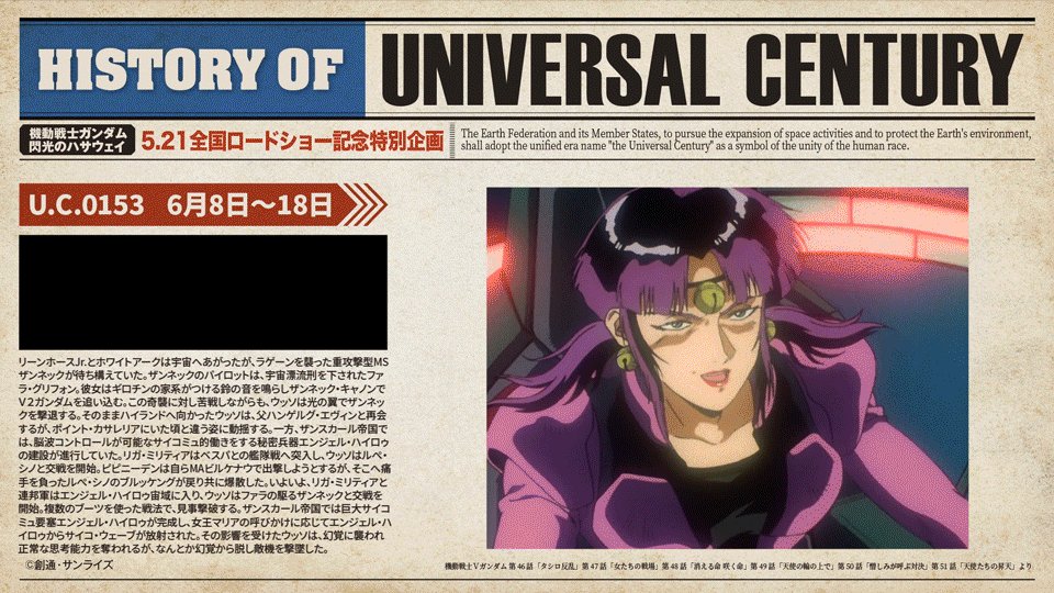 تويتر 機動戦士ガンダム 閃光のハサウェイ على تويتر 毎日10秒でわかる宇宙世紀 History Of Universal Century 番外編 U C 0153 6月8日 18日 巨大サイコミュ要塞 エンジェル ハイロゥ稼働試験 機動戦士ガンダム 閃光のハサウェイ 5月21日 金