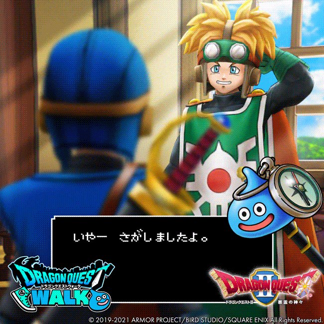 ドラゴンクエストウォーク公式 ドラゴンクエスト35周年 Dq35th を記念して ドラゴンクエストii イベント開催中 いやー探しましたよ タイミングよく画面をタッチして のんきもの の王子を見つけよう 見つかったら いやー探しましたよ をつけ ドラゴンクエストウォーク公式 ドラゴンクエスト35周年 Dq35th を記念して ドラゴンクエストii イベント開催中 いやー探しましたよ タイミングよく画面をタッチして のんきもの の王子を見つけよう 見つかったら いやー探しましたよ をつけ