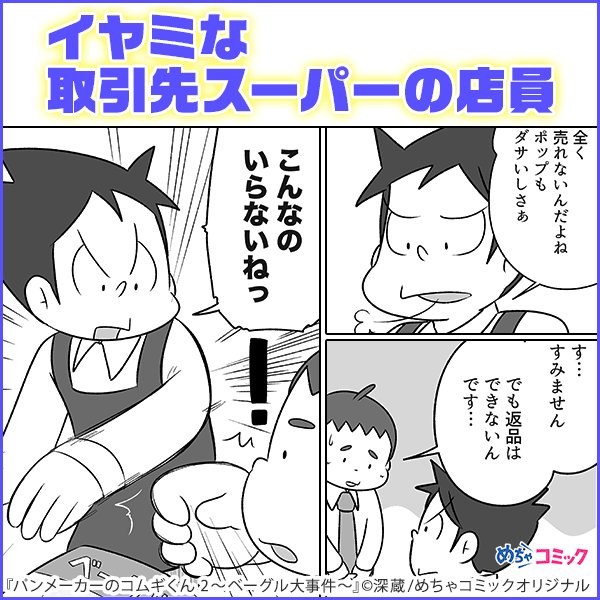 漫画紹介 Pr ベーグルを巡って会社とスーパーが対立 担当に文句を言われるも 意外なものから真実が判明し パンメーカーのコムギくん2 ベーグル大事件 無料試し読みはこちら T Co Wy7oqnhv6e 試し読み 漫画が読めるハッシュタグ 漫画紹介 Pr ベーグルを巡って会社とスーパーが対立 担当に文句を言われるも 意外なものから真実が判明し パンメーカーのコムギくん2 ベーグル大事件 無料試し読みはこちら T Co Wy7oqnhv6e 試し読み 漫画が読めるハッシュタグ