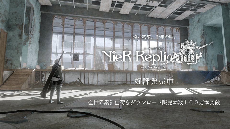 Nier公式prアカウント Nier Jpn Twitter Nier公式prアカウント Nier Jpn Twitter