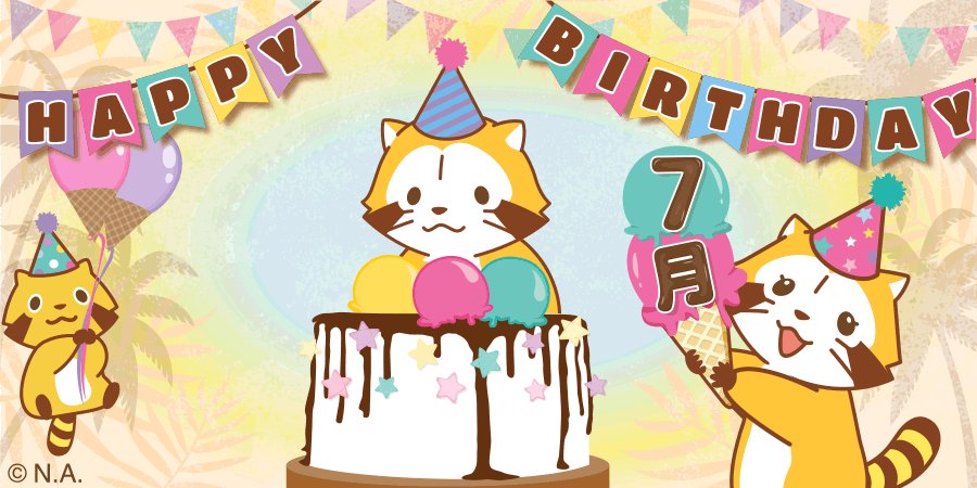 Twitter 上的 ラスカル 公式 恒例のバースデーカードを贈るよ 7 月生まれのみんな おめでと ミャ ᗜ ラスカル バースデー T Co Y33kmdstia Twitter
