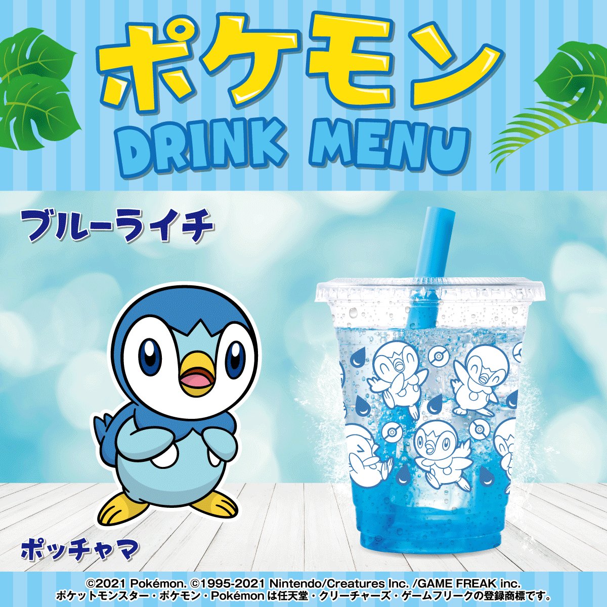 カラオケ コート ダジュール 公式 コースター付き ポケモンドリンクメニュー好評販売中 夏にぴったりの炭酸ドリンク かわいいポケモンがイラストされた オリジナルカップでお楽しみください 数量限定です お早めに 詳しくは