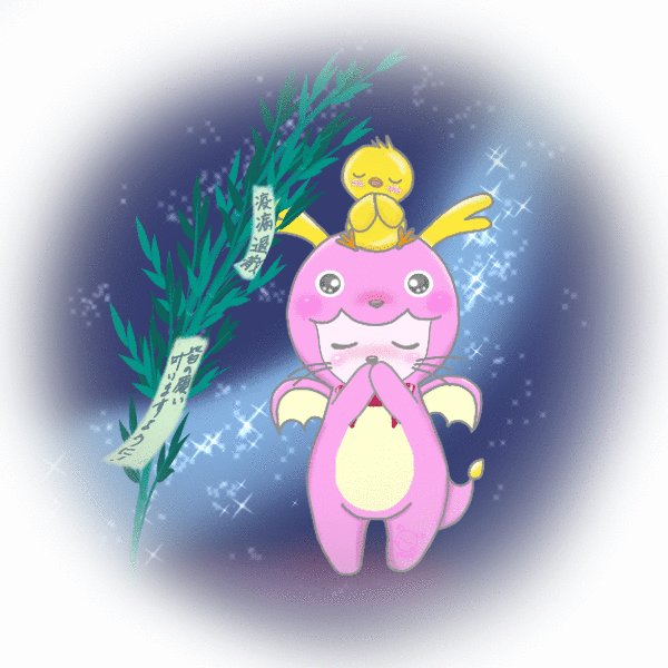 七夕の願い事のtwitterイラスト検索結果