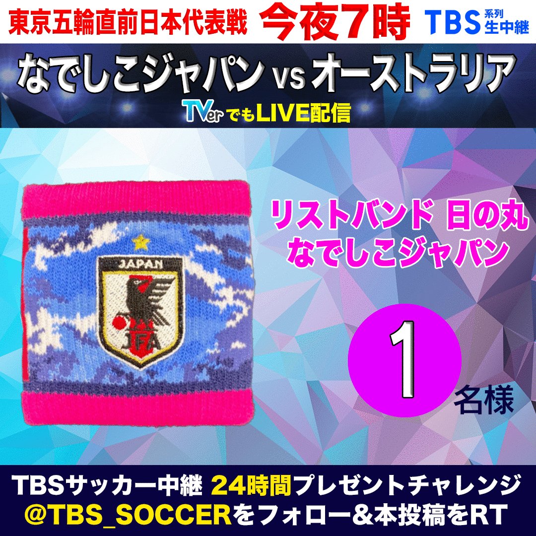 Tweets With Replies By Tbs サッカー Tbs Soccer Twitter