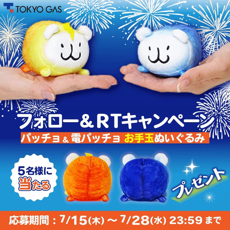 4年保証』 ガスパッチョ 電パッチョ グッズセット 東京ガス econet.bi