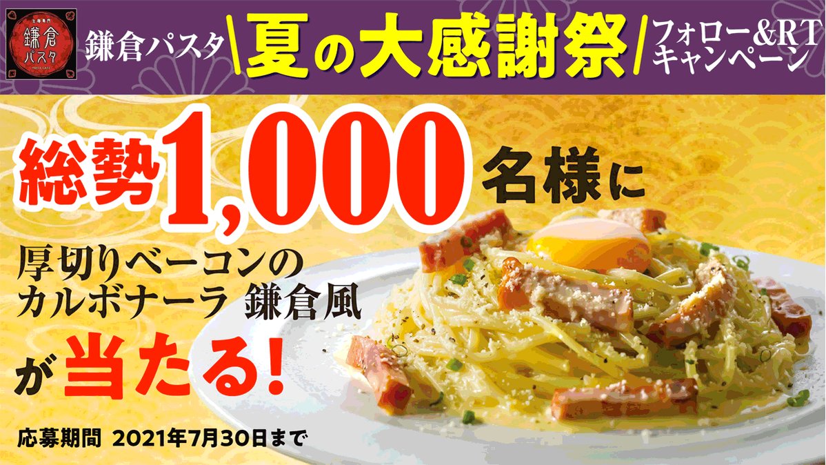 鎌倉パスタ Kamakurapasta Twitter 鎌倉パスタ Kamakurapasta Twitter