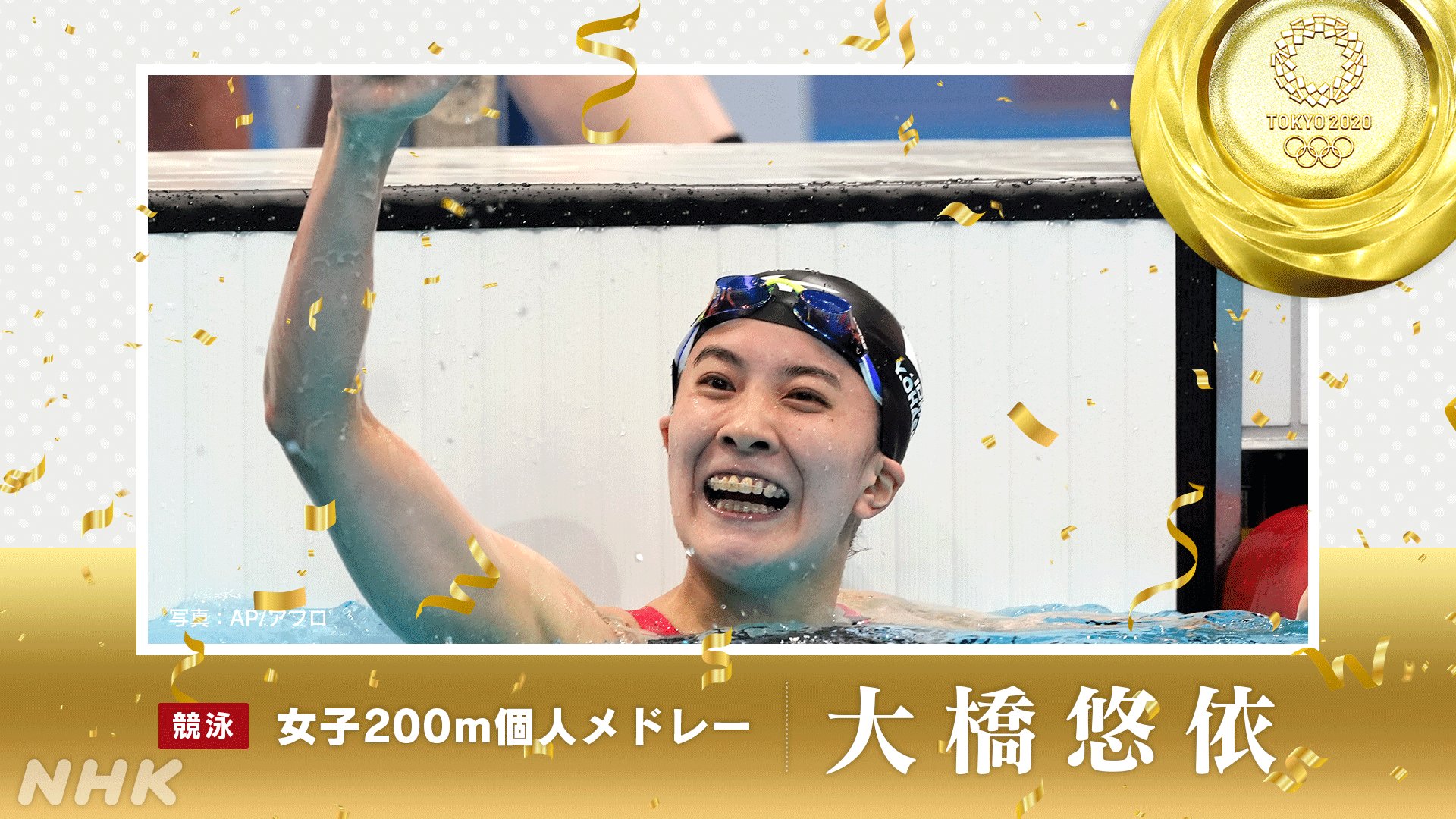 Nhk 大橋悠依2冠 何度も挫折を味わってきた遅咲きのスイマーが世界女王に 速報動画 ハイライト動画 ほか Twitter