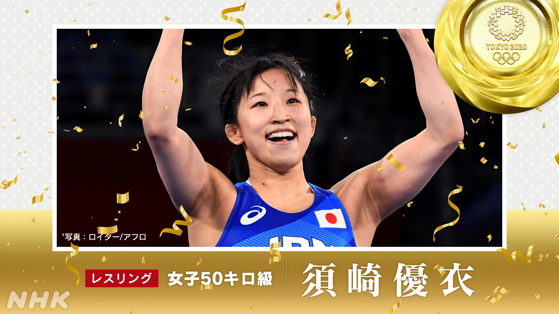 レスリング　gif 【速報！メダル獲得】 #レスリング #女子50キロ級 #須崎優衣 金メダル🥇 4試合全てで テクニカルフォール勝ち！  ハイライト動画この後公開！ ▶️https://t.co/3STmbAfIjv #tokyo2020 #東京五輪 #東京オリンピック #オリンピック  https://t.co ...