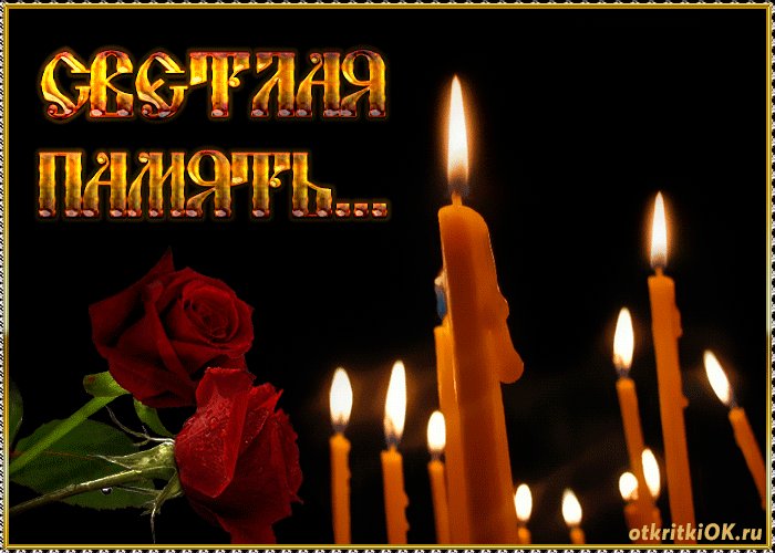 Рубашка галстуком, картинки с надписями с вечной памятью