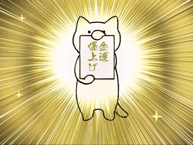 金運が上がりましたという報告が多数されているというツイートらしいです。私もあやかりたい！