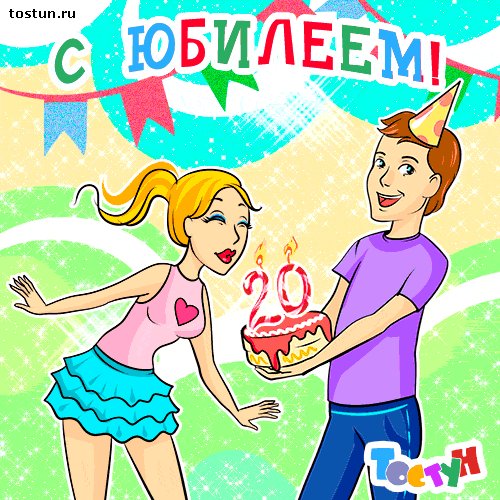 Днем, картинка с юбилеем 20 лет мужчине