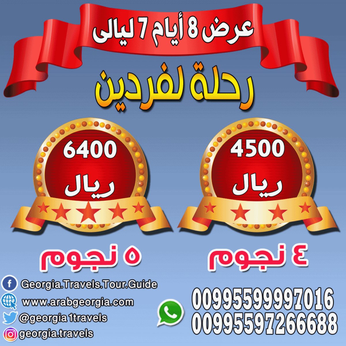 ريح دماغك واستمتع باحلى المناظر الطبيعيه مع #جورجيا_ترافيلز http://wa.me/995599997016 واتساب #رحلات #الرياض #الكويت #السفر #شهر_العسل ✔️ Family Tours ✔️ HoneyMoon ✔️ Friendly Tours #عروض_جورجيا #اذربيجان #جورجيا #برشلونه #سفريات #هذا_العيد