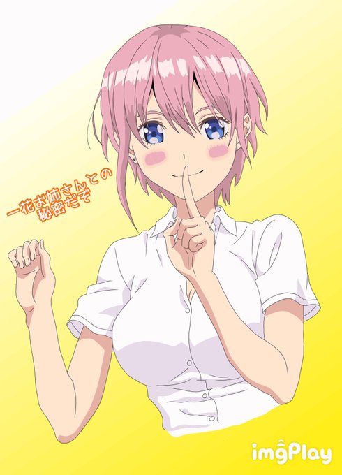 シノ-Sino-📷💪＠シノテトラさんがTwitterに投稿した中野一花(五等分の花嫁)のイラスト。