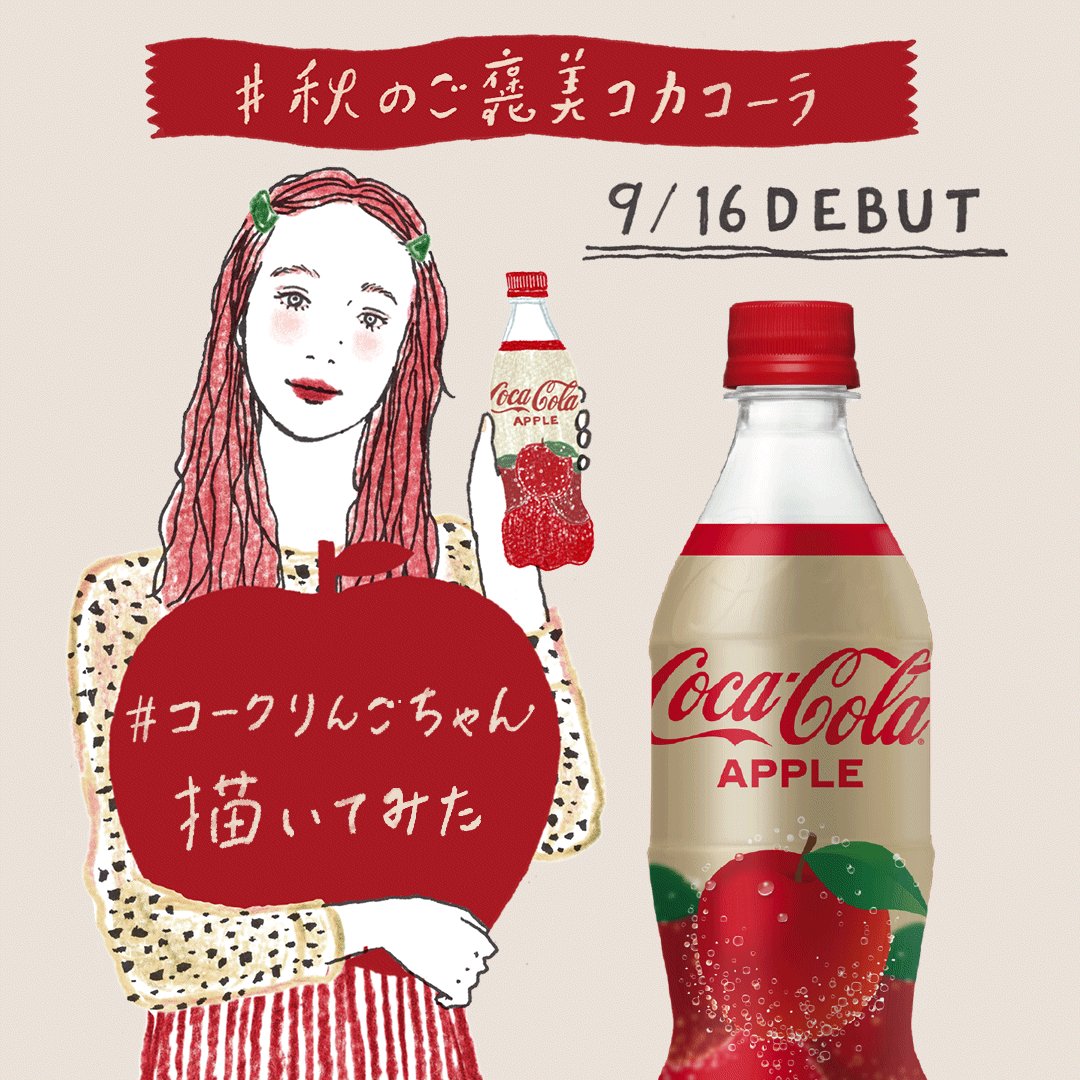 Itabamoe 皆さまのコークりんごちゃん楽しみだなあ 私のコークりんごちゃんは現実にいたら絶対可愛いと思うのよね キャラクターとしてのファンシーさと現実の間を狙いました Itabamoe 皆さまのコークりんごちゃん楽しみだなあ 私のコークりんごちゃんは現実にいたら絶対可愛いと思うのよね キャラクターとしてのファンシーさと現実の間を狙いました
